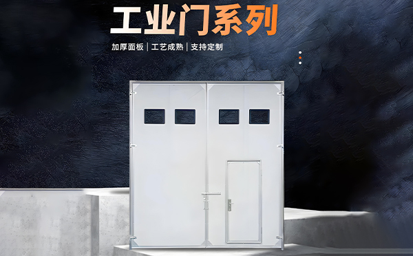 绥德厂房保温门